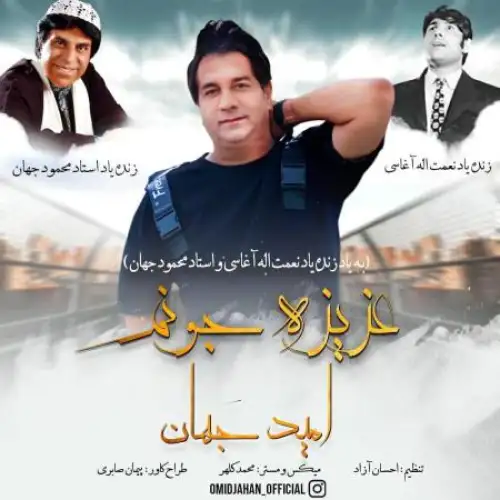 عزیز جونوم